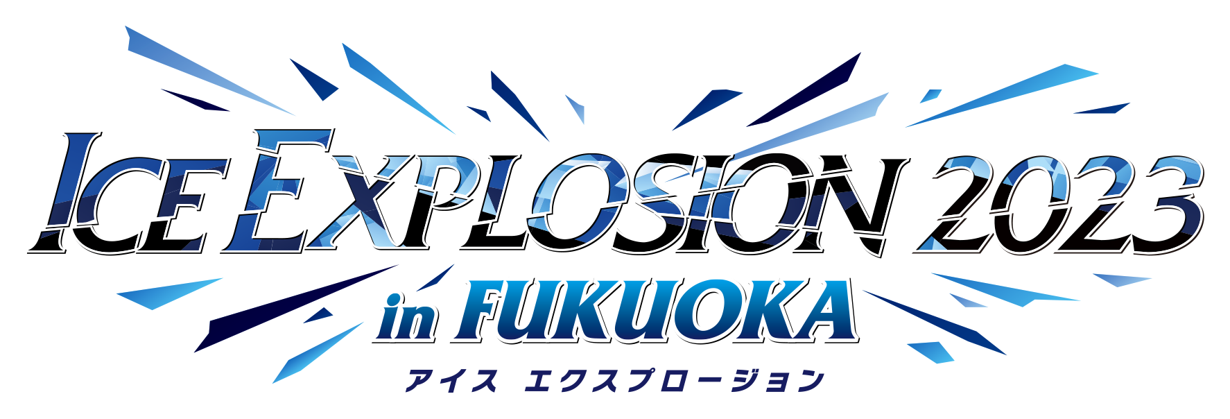 ICE EXPLOSION 2023 アイスエクスプロージョン in FUKUOKA